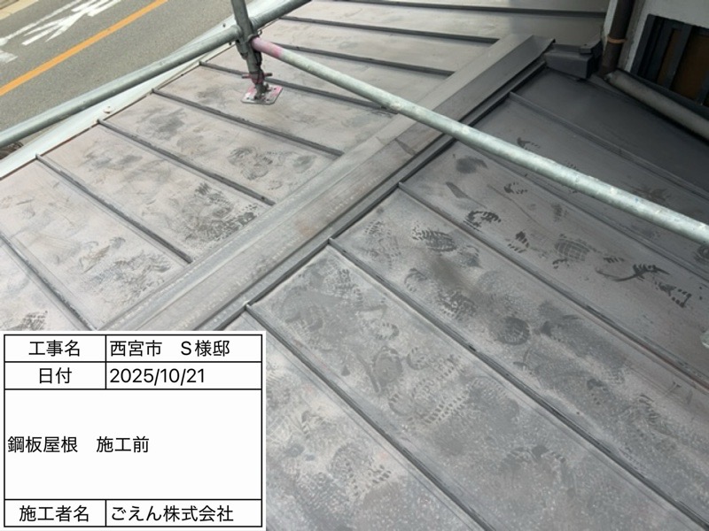 西宮市甲陽園 S様邸 塗装工事 施工前