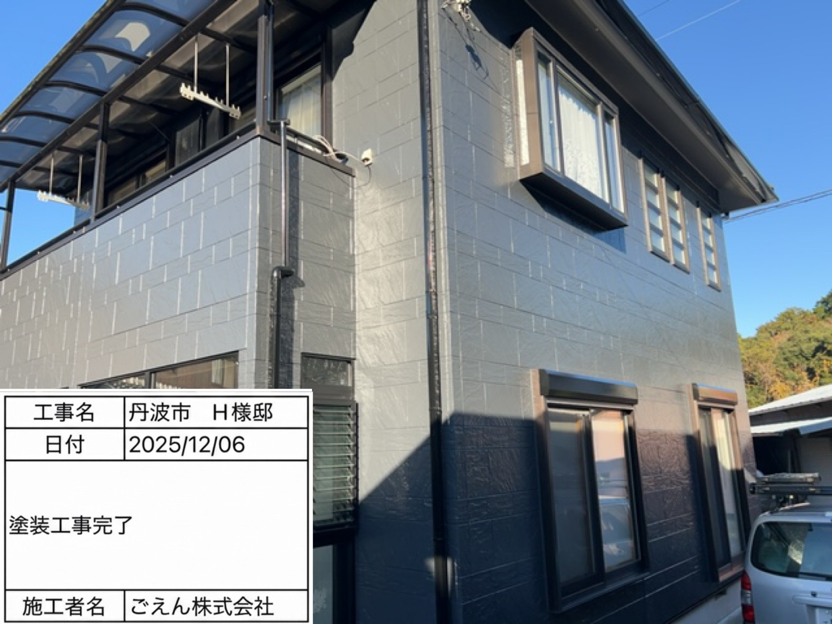 丹波市春日町の施工事例