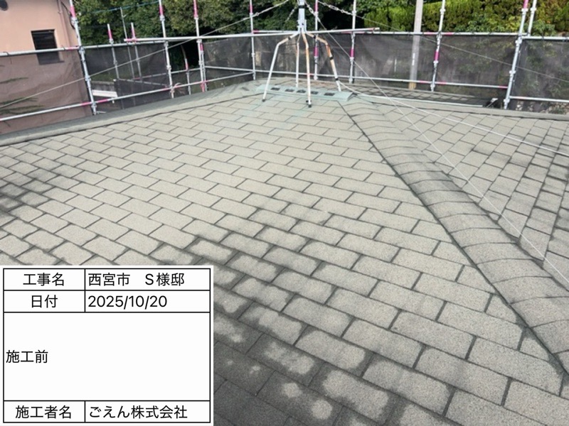 西宮市甲陽園 S様邸 塗装工事 施工前