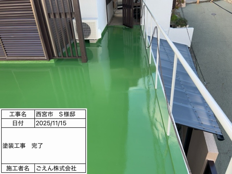 西宮市甲陽園 S様邸 塗装工事 施工後