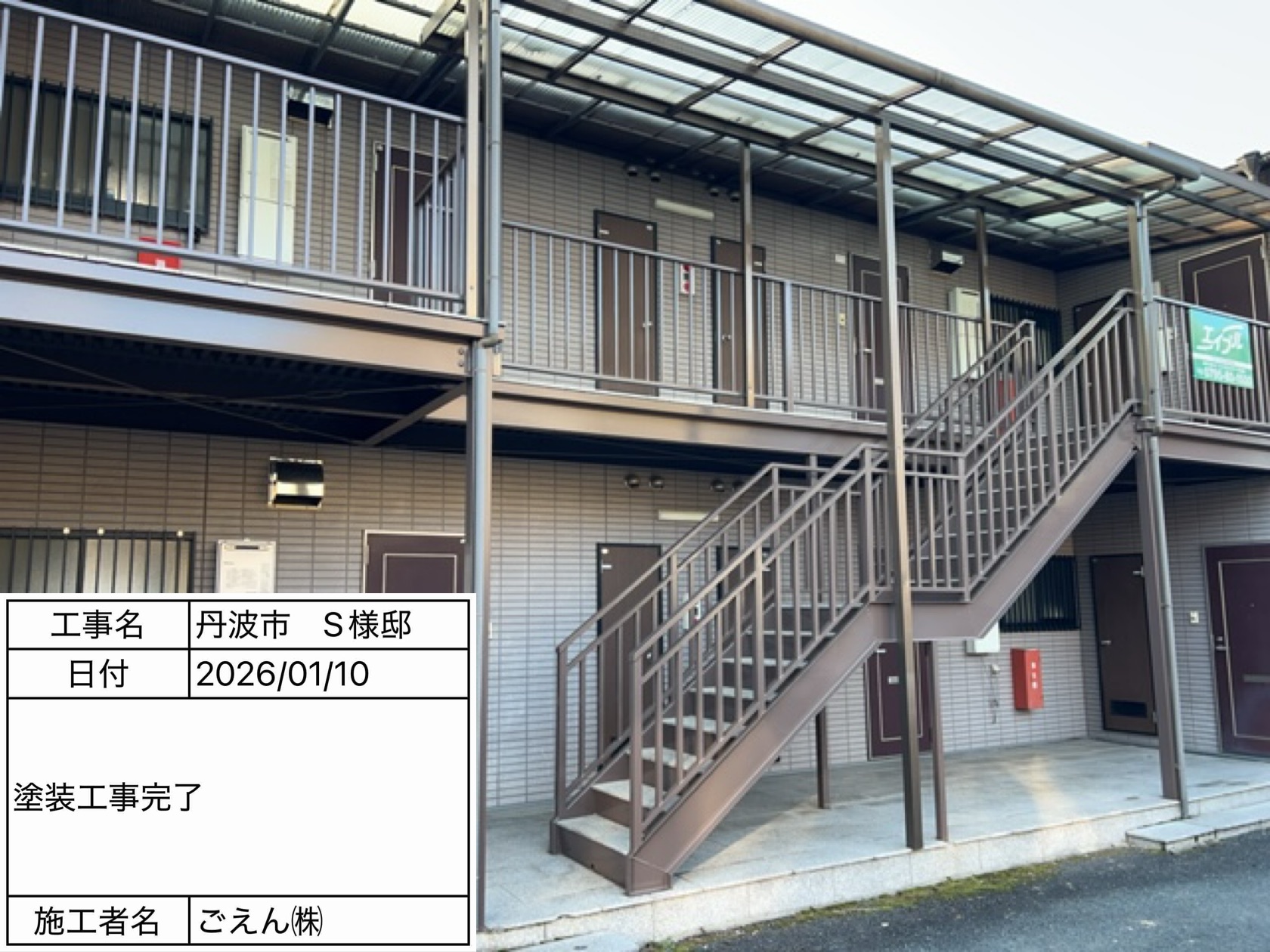 丹波市 塗装 祈願 宝塚 歌劇団