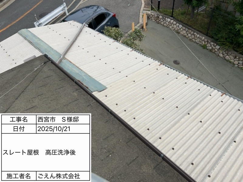 西宮市甲陽園 S様邸 塗装工事 施工前