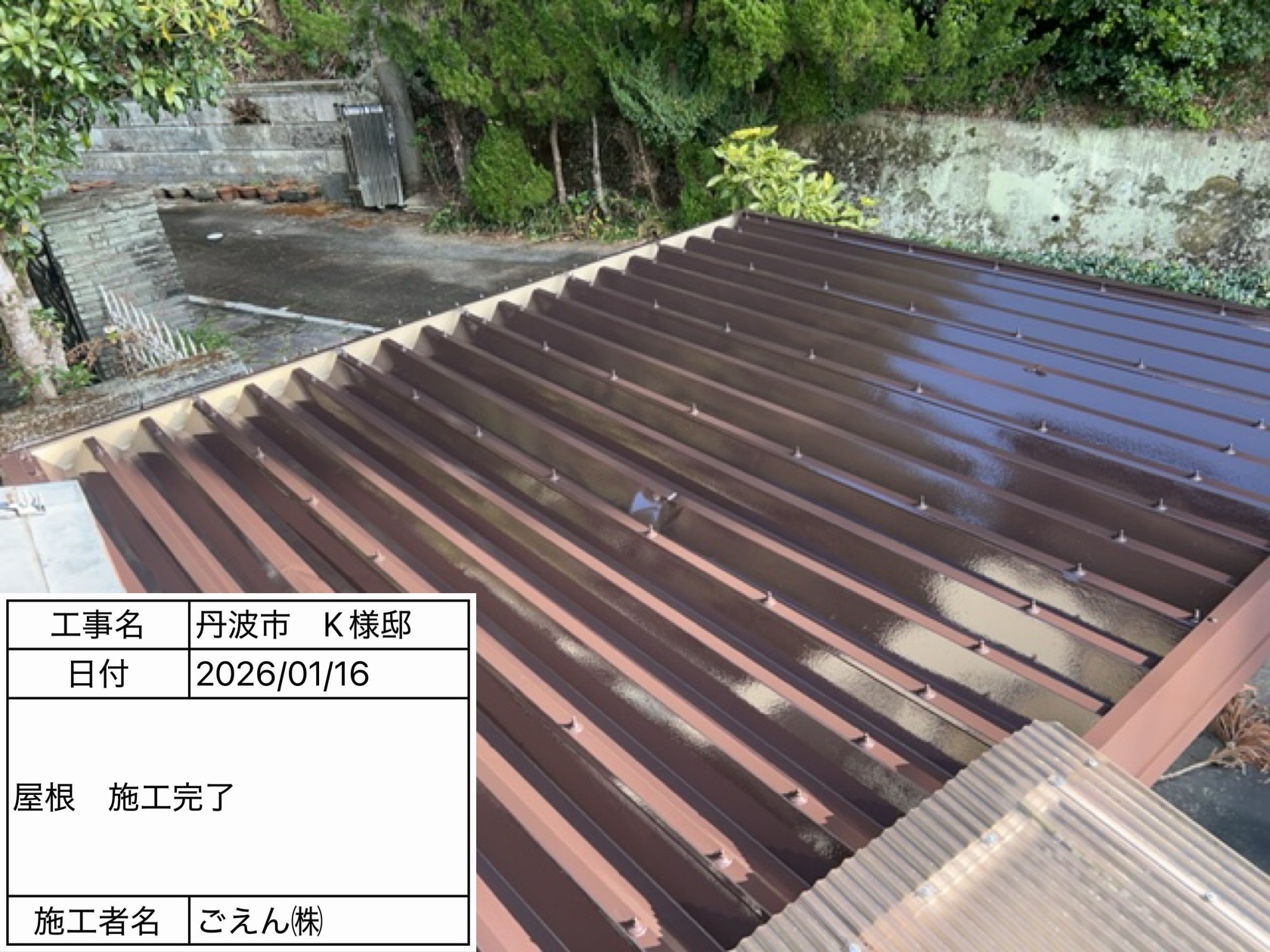 丹波市柏原町　K様邸　屋根塗装　完了