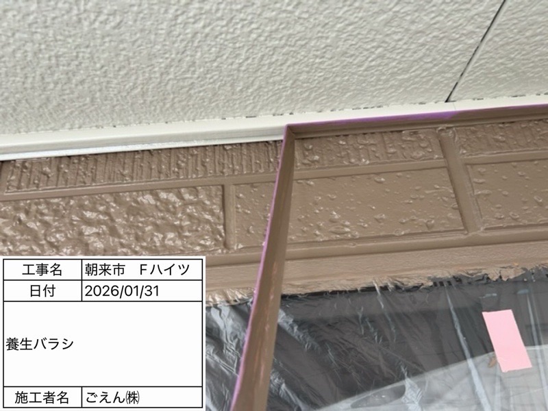 朝来市　ハイツ　養生バラシ