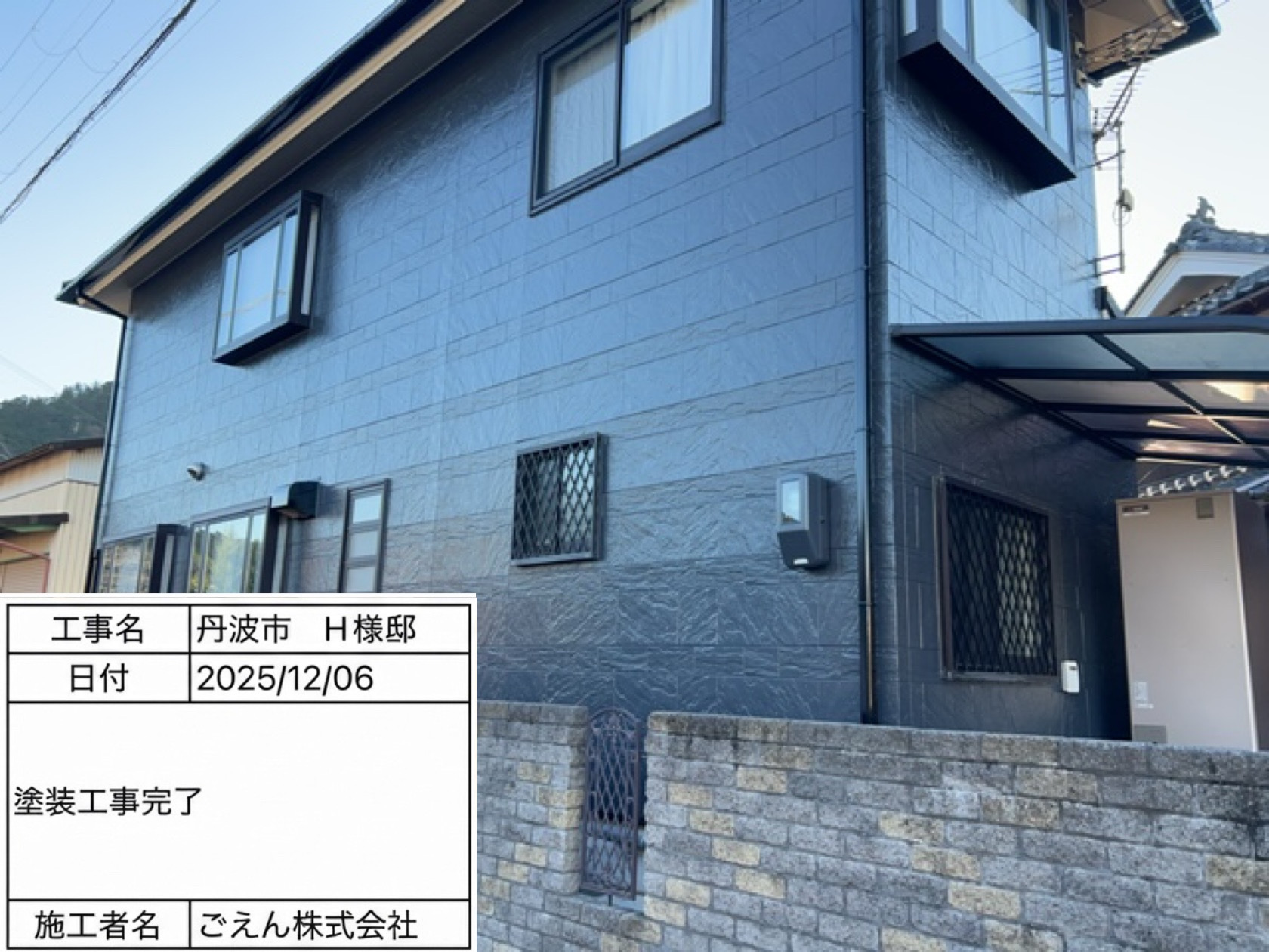 丹波市春日町の施工事例