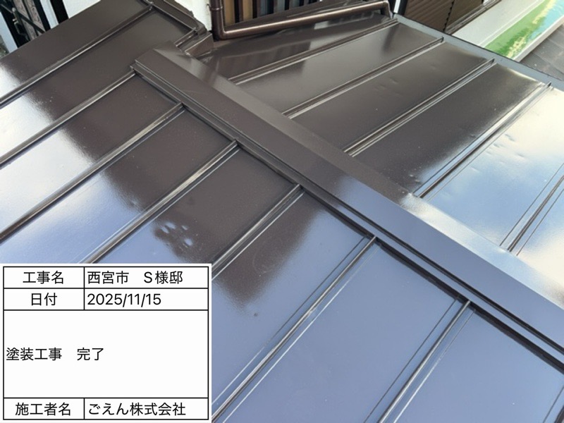 西宮市甲陽園 S様邸 塗装工事 施工後