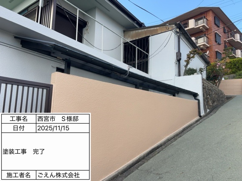 西宮市甲陽園 S様邸 塗装工事 施工後