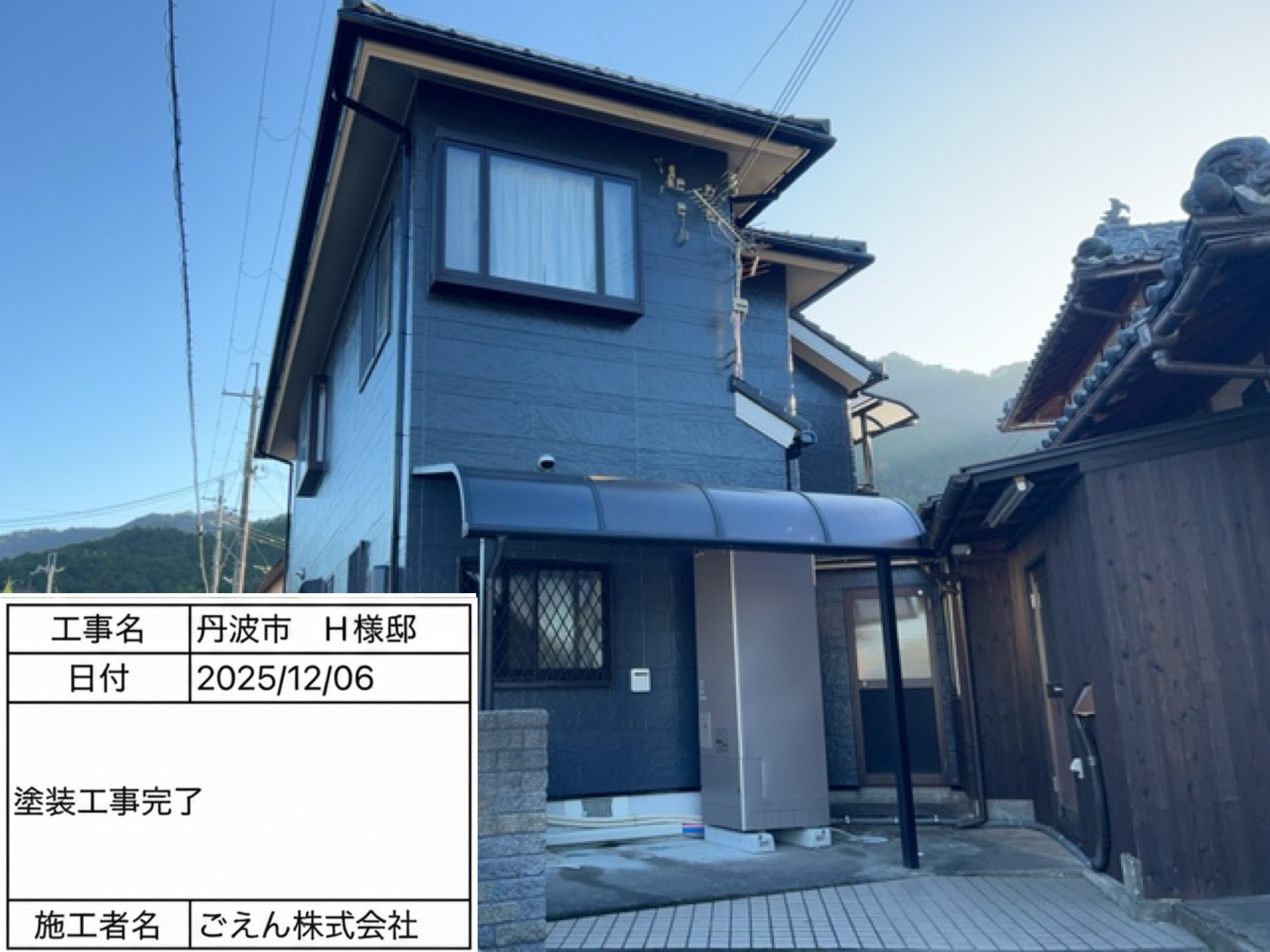 丹波市春日町の施工事例