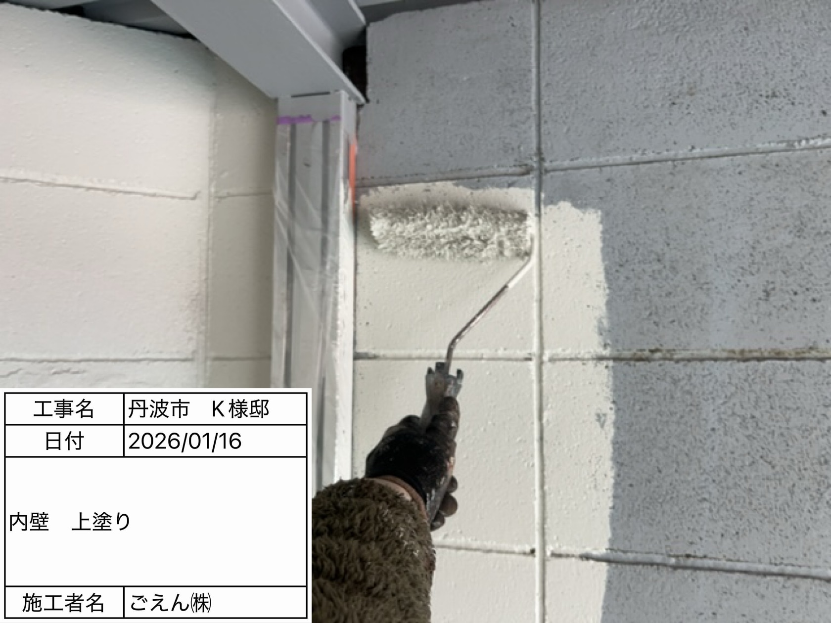 丹波市柏原町　K様邸　車庫内壁　上塗り