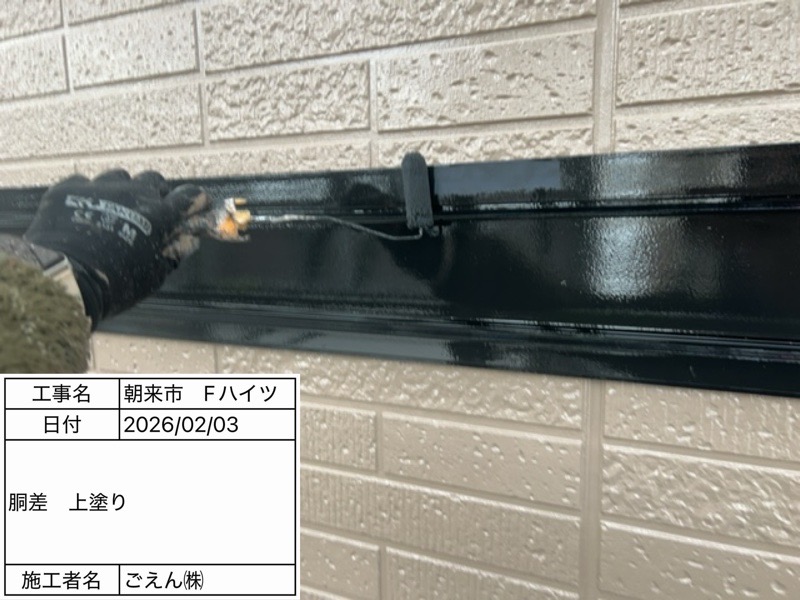 朝来市ハイツ 外壁塗装 付帯部塗装の様子