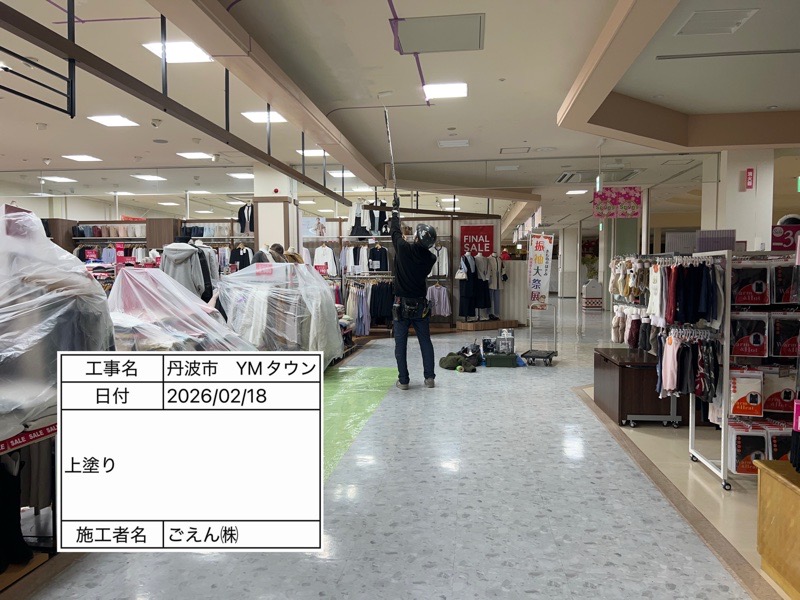丹波市　YMタウン　天井塗装工事　施工中
