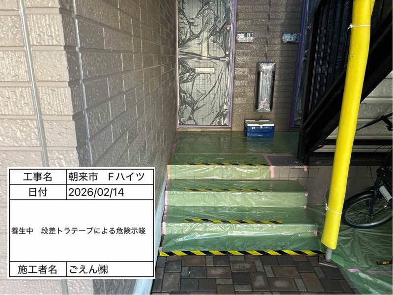 土間養生 足元注意喚起