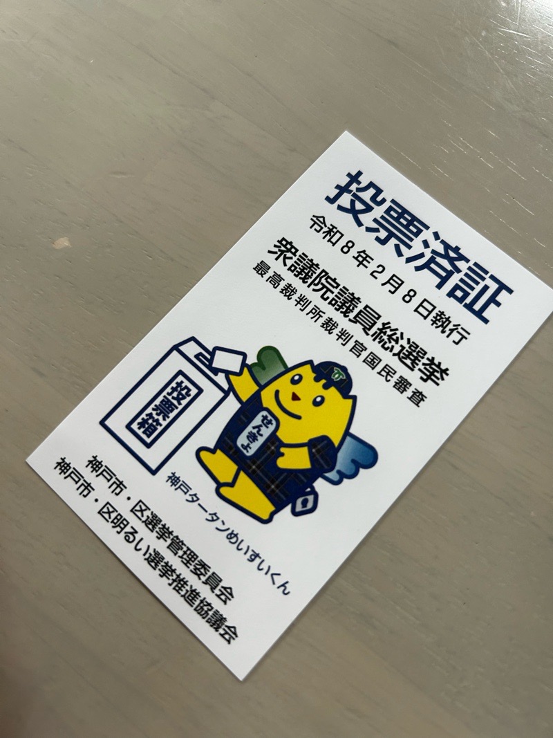 大雪の中の衆議院選挙