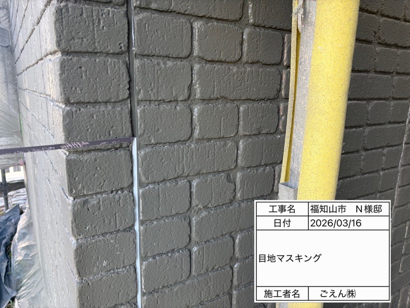 福知山市N様邸　目地マスキング
