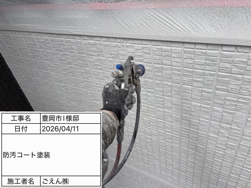 防汚コート吹付塗装